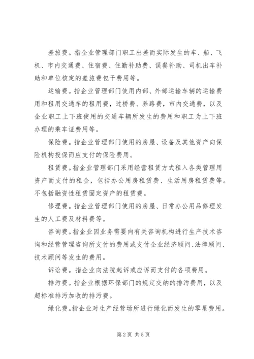 管理费用计划表[大全] (3).docx