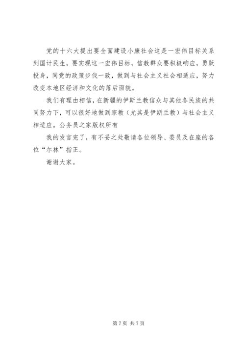 如何引导宗教与社会主义相适应.docx