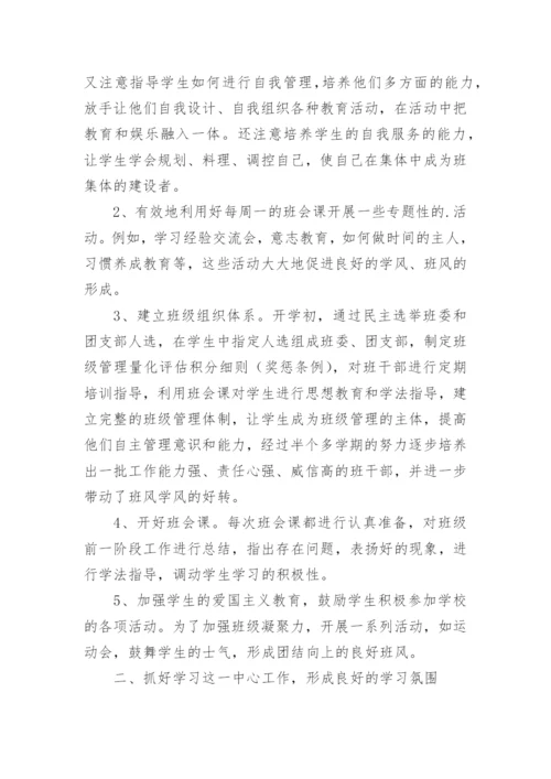 小学班主任工作总结_16.docx