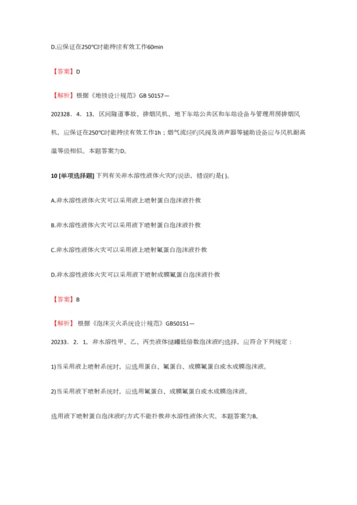 2023年一级消防工程师消防安全技术实务冲刺练习【9】含答案考点及解析.docx