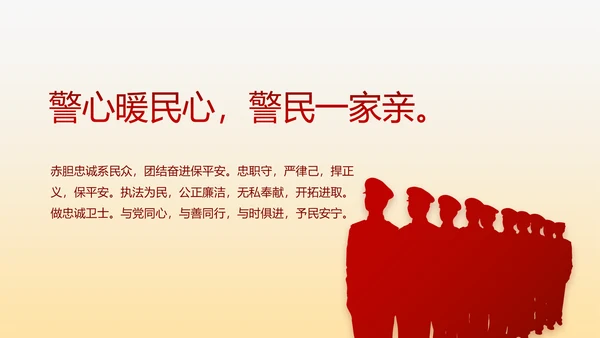 红色大气警察自查报告PPT动态模板