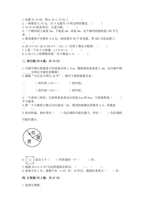 小学五年级上册数学期末考试试卷（夺冠系列）word版.docx