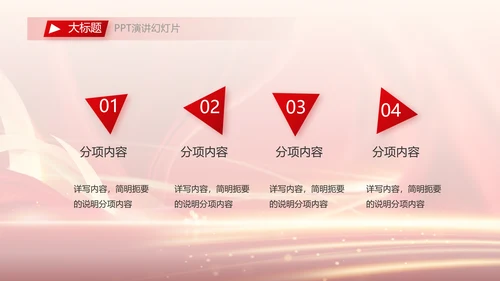 红色签约仪式启动大会战略合作策划PPT模板
