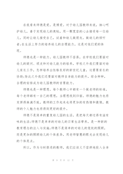 2022年教师师德师风心得体会感悟.docx