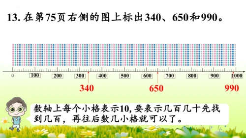 1.1000以内数的认识（课件）-二年级下册数学人教版(共4课时 109张PPT)