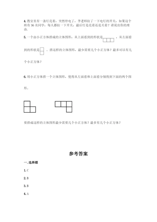 人教版五年级下册数学期中测试卷(历年真题)word版-(2).docx