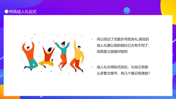 十八岁成人礼动态PPT模板