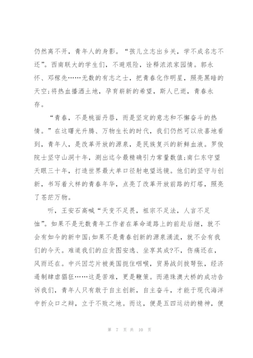 建团100周年五四精神演讲稿2022.docx