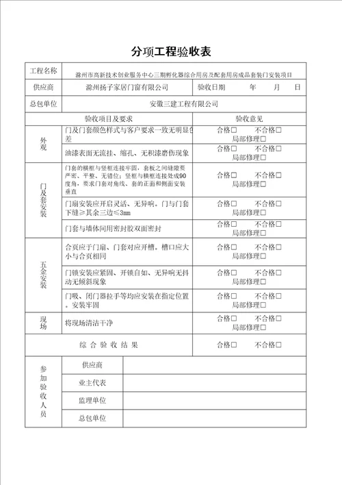 木门安装验收单修订稿