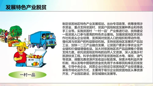 新农村精准扶贫开发脱贫攻坚战PPT模板