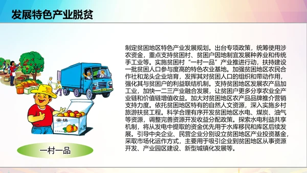 新农村精准扶贫开发脱贫攻坚战PPT模板