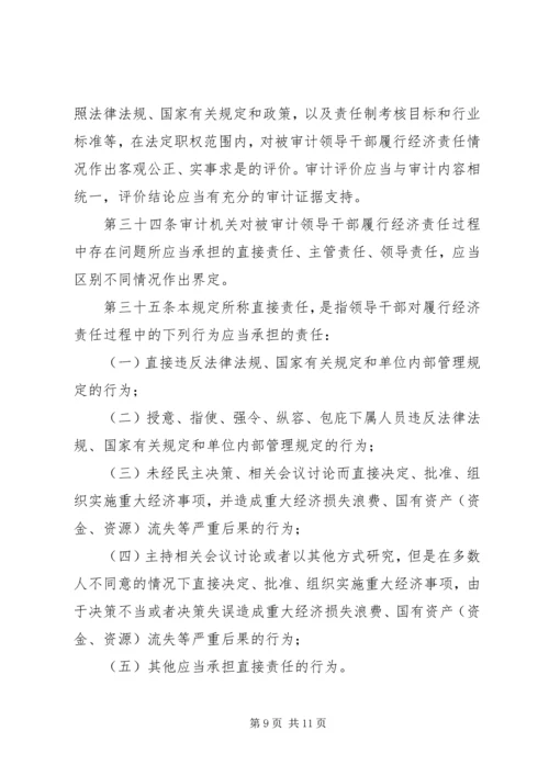 广西党政主要领导干部和国有企业领导人员经济责任审计评价办法 (5).docx