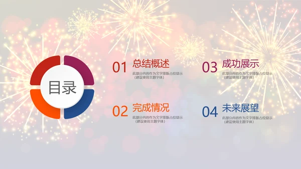 企业年会年终答谢年终盛典动态PPT