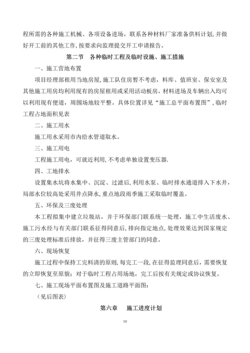 学校操场沥青混凝土道路、耐磨混凝土道路、地砖铺设施工组织设计.docx