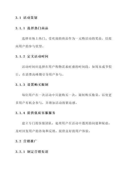 一元营销策划方案
