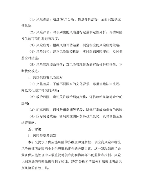 供应链管理中的风险识别与控制