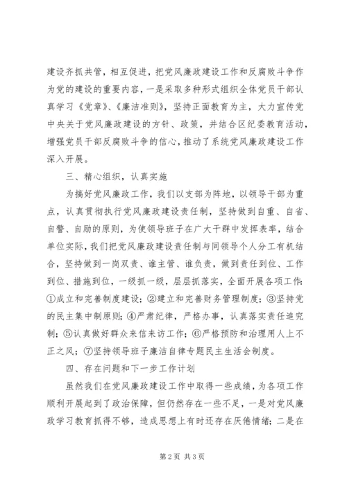 社区党委党员干部廉洁自律规定执行情况汇报 (6).docx