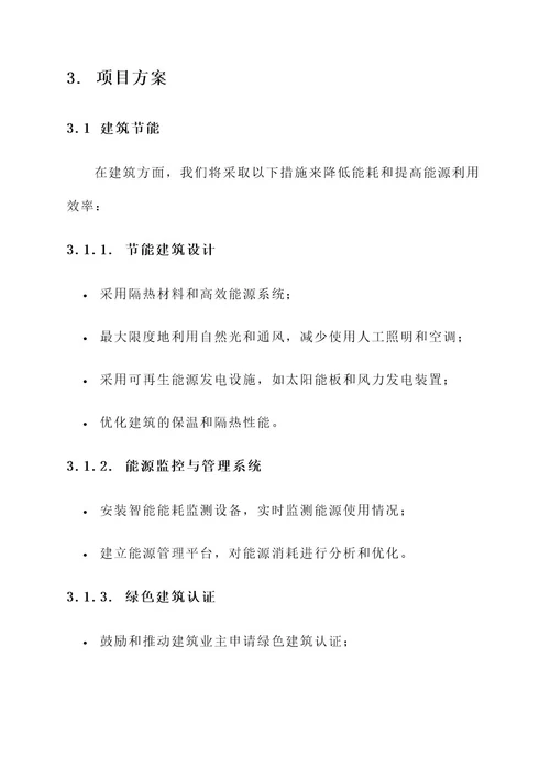 淮安超低能耗项目建设方案