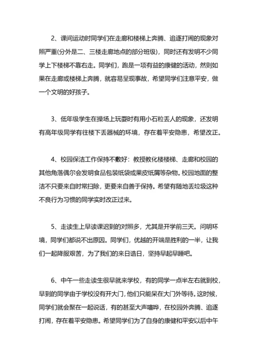 中学值周工作总结.docx