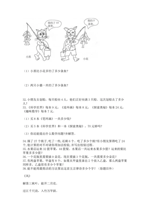 二年级上册数学应用题100道及参考答案【综合卷】.docx