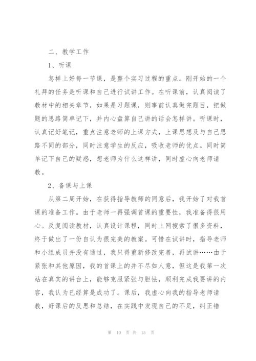 教育工作实习个人总结范文3篇.docx