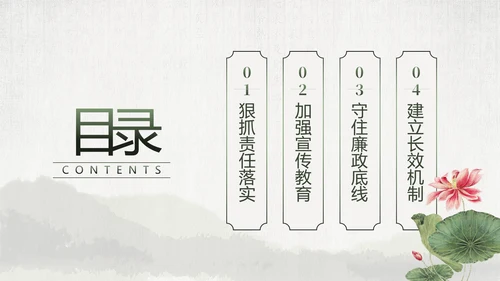 清新中国风党风廉政建设党课通用PPT模板