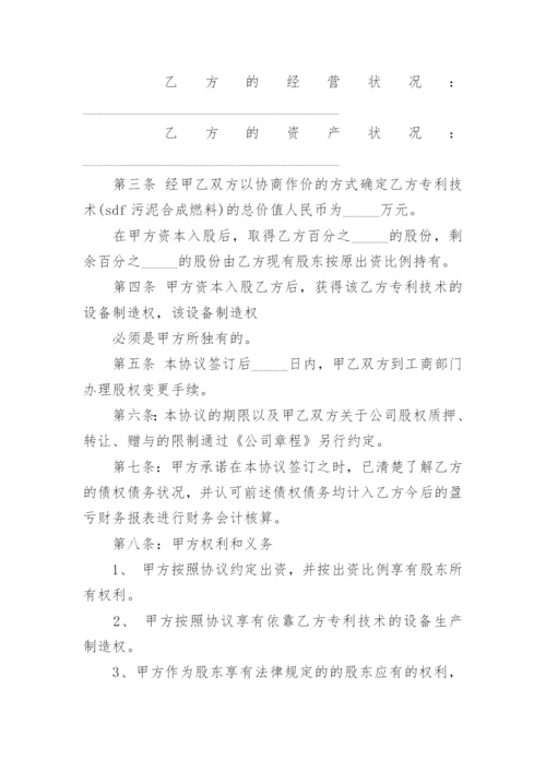 股东合作协议(经典).docx