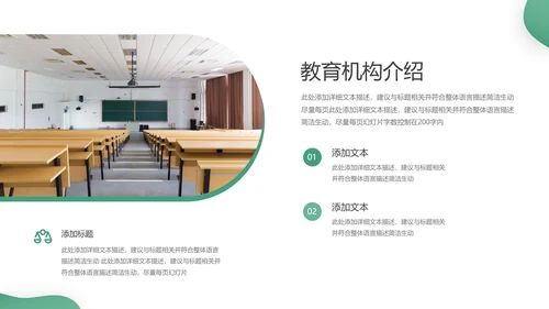 欧美风教育培训机构学校招生宣传PPT模板