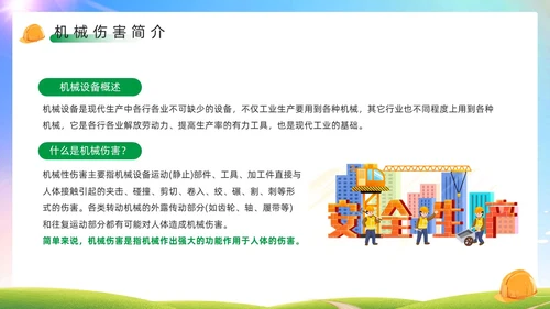 绿色简约风机械伤害安全培训PPT模板
