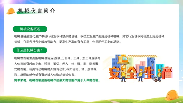 绿色简约风机械伤害安全培训PPT模板