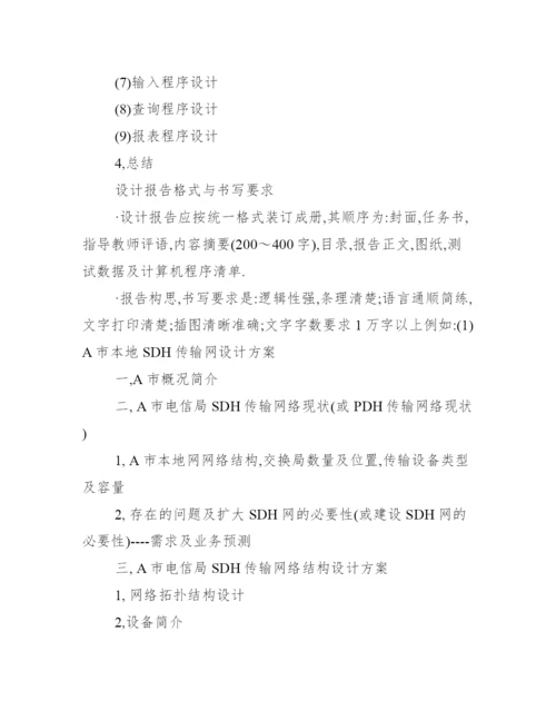 [毕业设计论文要求怎么写]毕业设计论文要求.docx