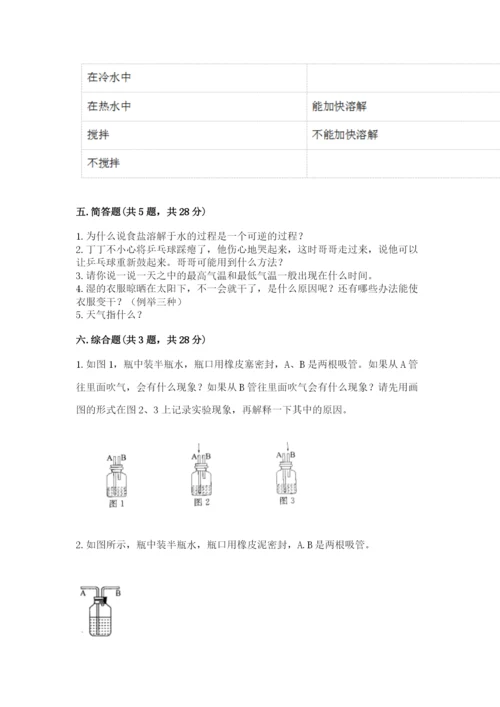 教科版三年级上册科学期末测试卷精品（达标题）.docx