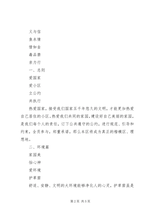 共建精神文明共保安全稳定公约 (2).docx