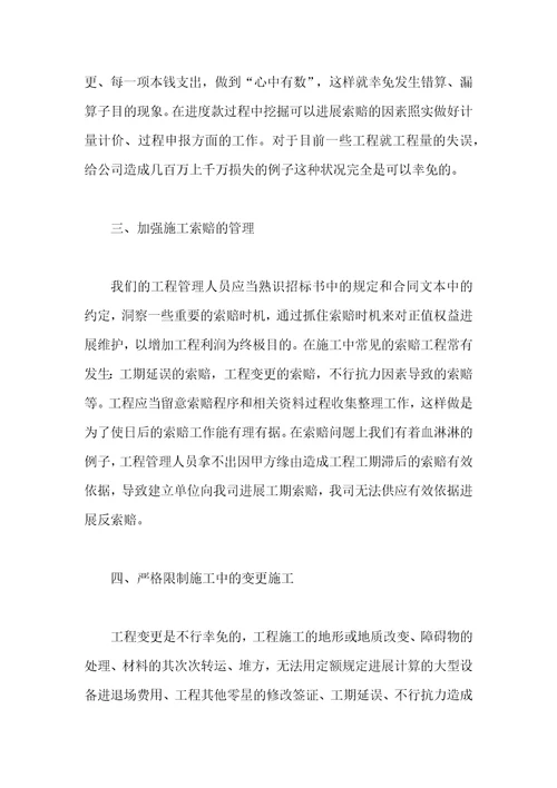 成本培训心得