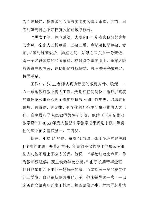 学习型教师事迹材料