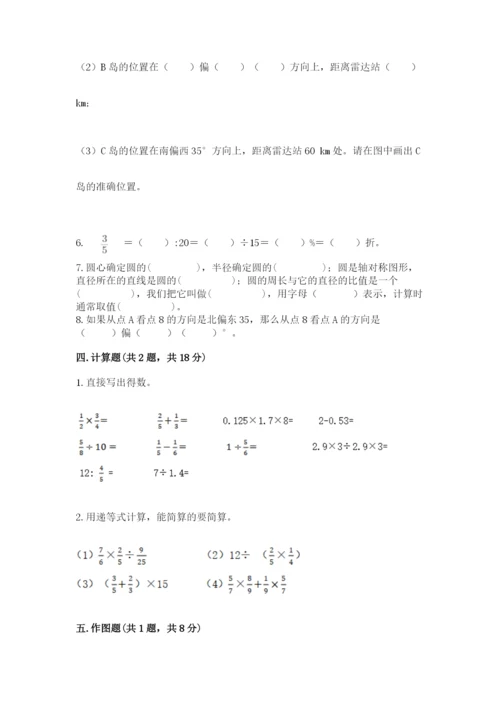 人教版六年级上册数学期末测试卷（能力提升）word版.docx