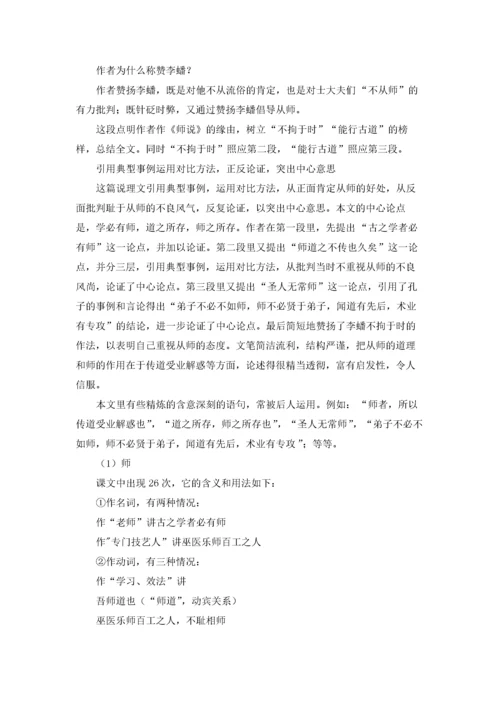 语文师说教案.docx