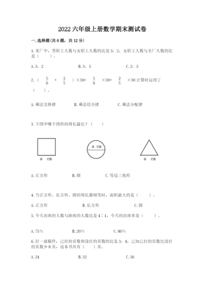 2022六年级上册数学期末测试卷附答案【典型题】.docx