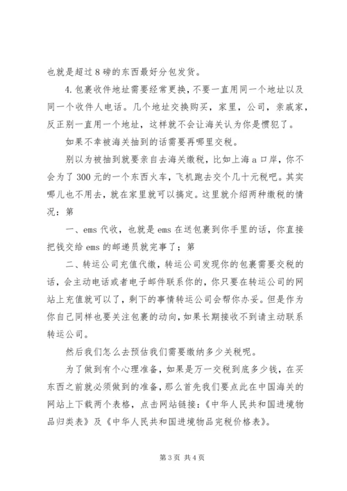 海淘攻略心得海淘经验之谈 (3).docx