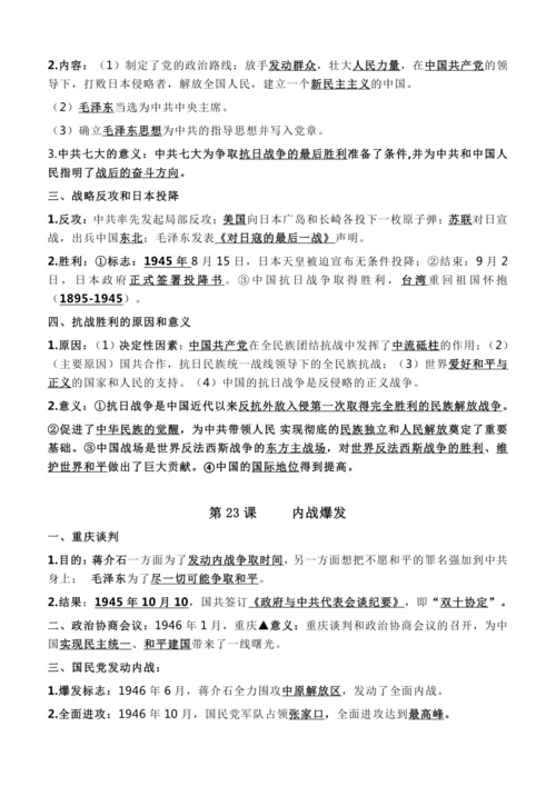 八上历史全册期末复习背记知识清单