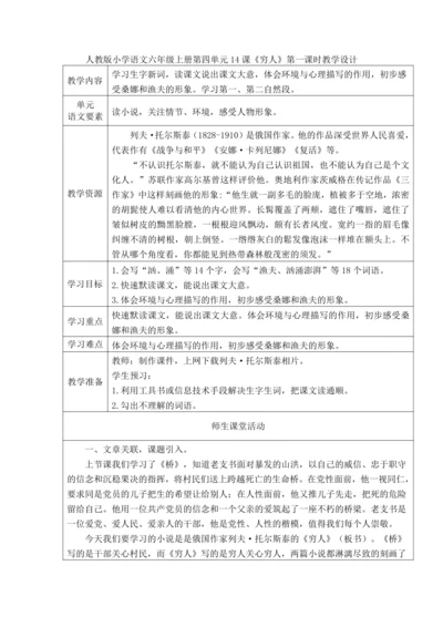 14 《穷人》教学设计