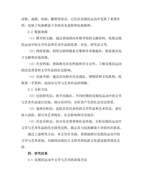 反殖民运动中的文学与艺术表现