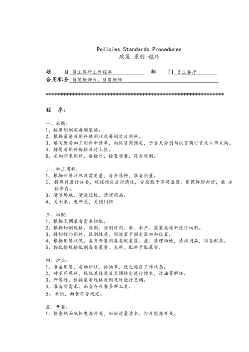 国际商务发展公司员工管理统一规则标准手册.docx