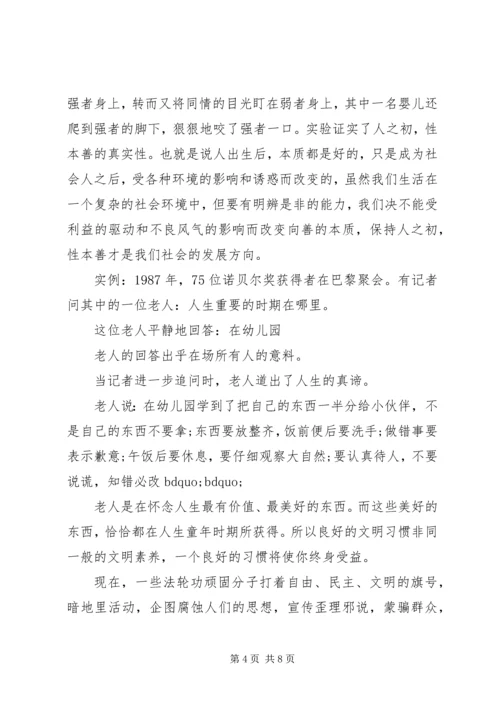 反邪教教育活动讲话稿.docx