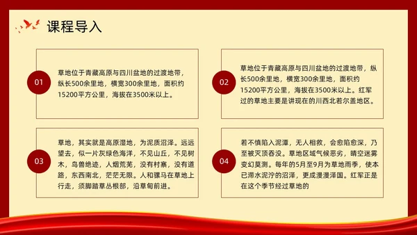 复古党政金色的鱼钩部编版六年级语文下册PPT课件PPT模板六年级语文下册课件