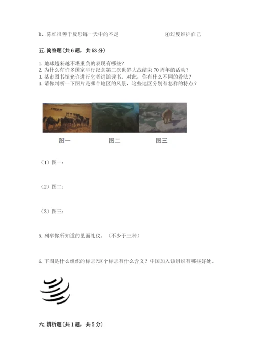 部编版六年级下册道德与法治期末测试卷及参考答案（突破训练）.docx