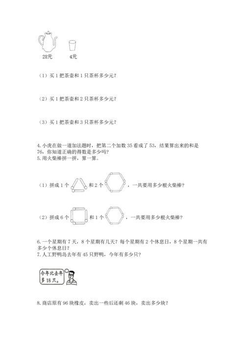 二年级上册数学应用题100道精品加答案.docx