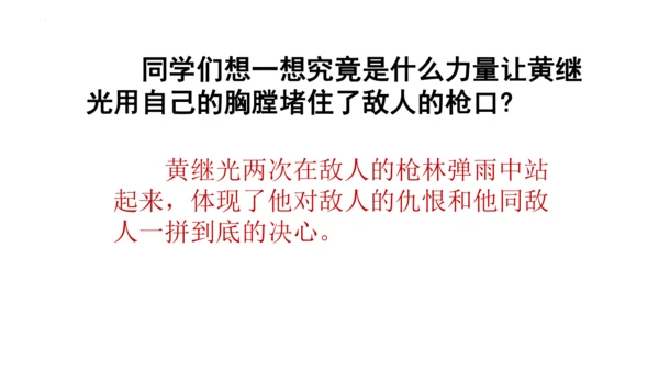 23《黄继光》课件