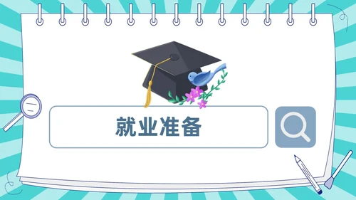 蓝色卡通插画风线条放射大学生就业指导指南PPT模板