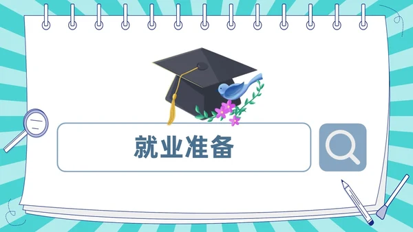蓝色卡通插画风线条放射大学生就业指导指南PPT模板